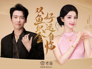 双代言人只是开始，老庙如何与新一代消费者对话？