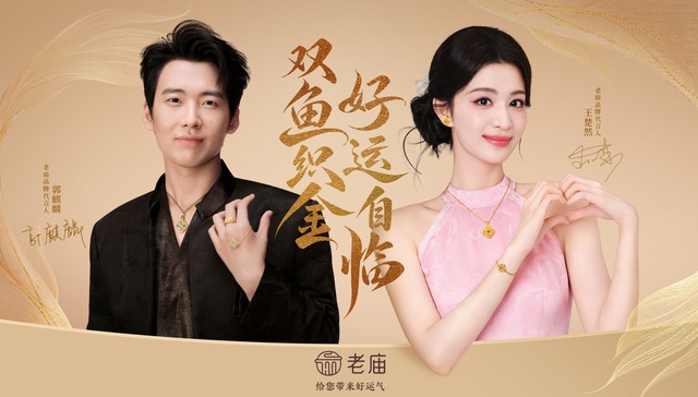 双代言人只是开始，老庙如何与新一代消费者对话？