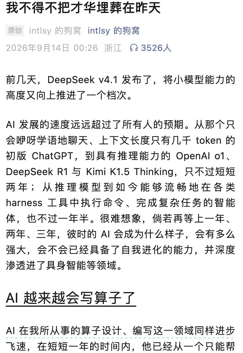 DeepSeek工程师长文爆火出圈，本人回应：并非表达失业焦虑