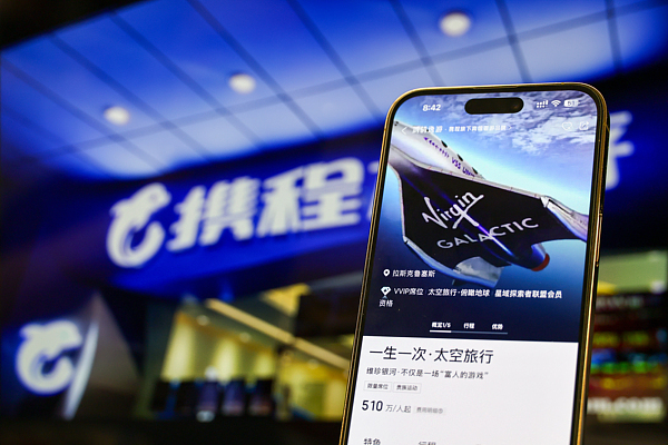 510万;太空游;销量;681份;2份;携程;客服;咨询订单
