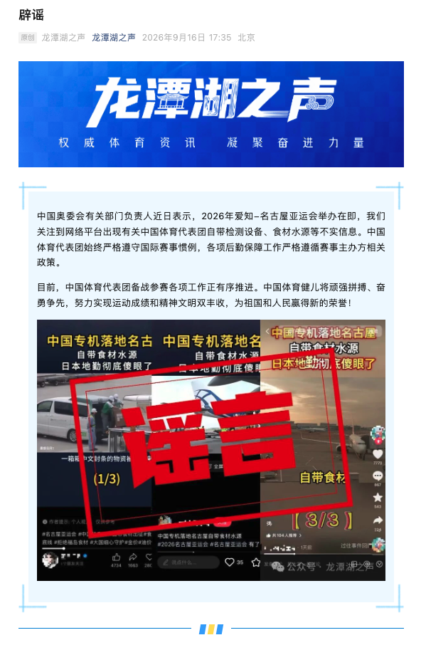 中国体育代表团自带检测设备、食材水源参加亚运会？官方辟谣