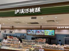 烘焙新消费只剩泸溪河还在撑