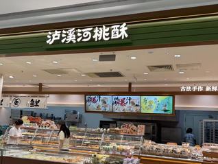 烘焙新消费只剩泸溪河还在撑
