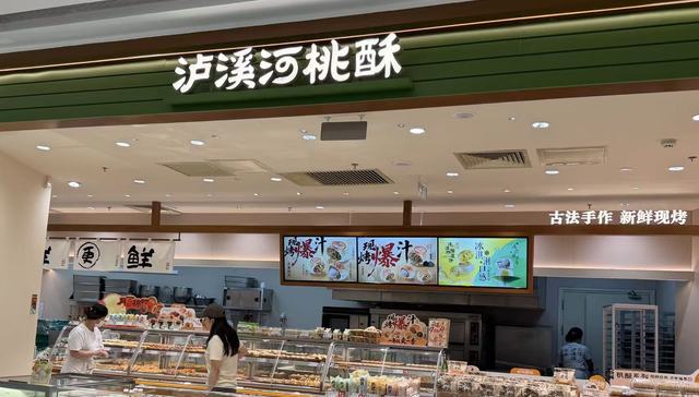 烘焙新消费；泸溪河；撑；烘焙；新消费；品牌