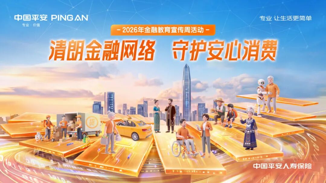 金融教育宣传周 为民办实事:绿色通道挽救生命,科技赋能传递温度-图片1