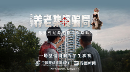 立马剧场之《反诈风云》第四集，《养老集资骗局——一场温情圈套吞半生积蓄》