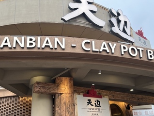 天边砂锅焖面呼和浩特首店暂停营业，贾国龙新品牌再生变数