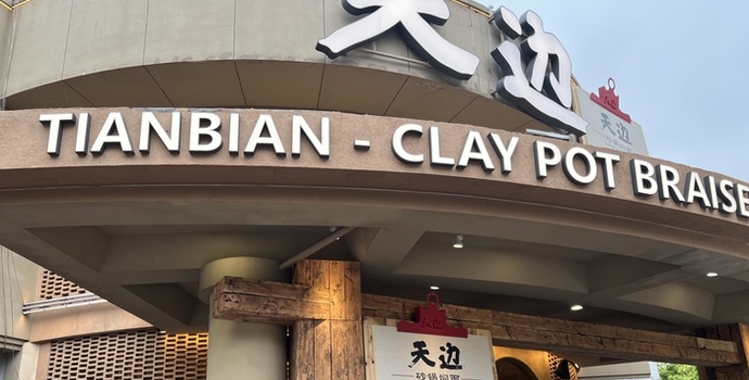 天边砂锅焖面呼和浩特首店暂停营业，贾国龙新品牌再生变数