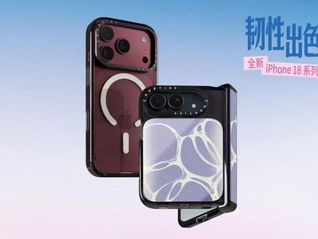 你的手机壳多久换一次？CASETiFY联合界面新闻发起2026手机壳使用调查，招募新品体验官