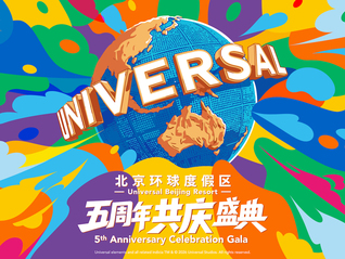 北京环球度假区将打造两项全新体验，持续投入中国市场