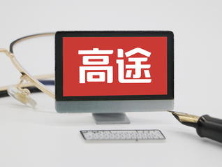 高途“骚扰式”卖课遭吐槽：一天四五通电话，晚上10点还在打