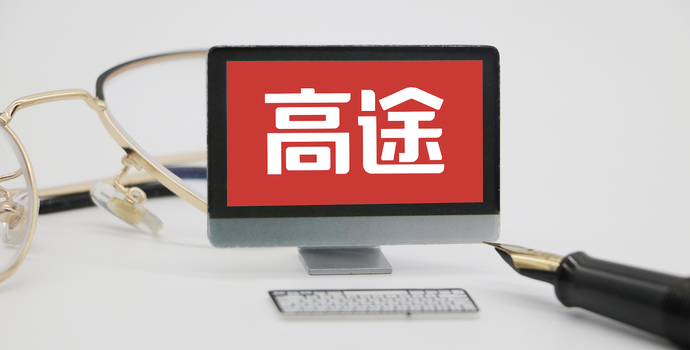高途“骚扰式”卖课遭吐槽：一天四五通电话，晚上10点还在打