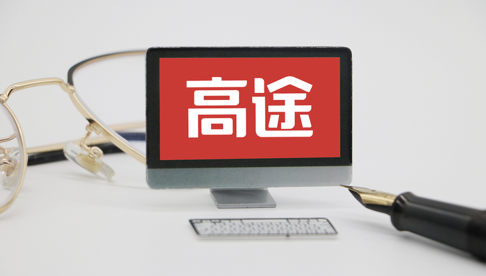 高途;骚扰式卖课;吐槽;一天四五通电话;晚上10点