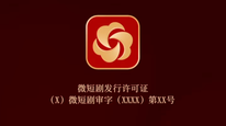 《微短剧发展管理办法》正式实施，微短剧统一标识同步启用，微短剧迈入繁荣发展和规范管理新阶段