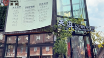 贾国龙天边砂锅焖面北京有门店开业4个月已关闭