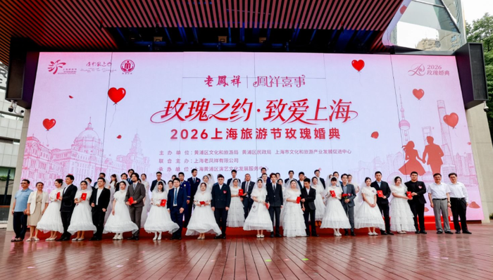 2026上海旅游节；玫瑰婚典；25个地标；文商旅消费链；SEO关键词
