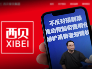 博主曝西贝已起诉罗永浩，“就要开庭了”