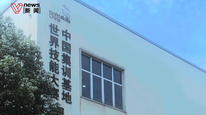 探访世界技能大赛混凝土建筑项目中国集训基地，教练：我们的目标是夺金
