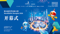 第48届世界技能大赛开幕式