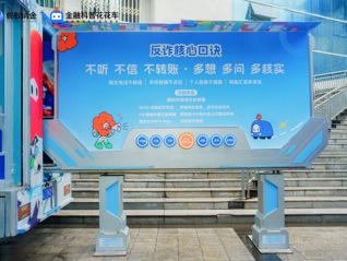 全年计划60场！蚂蚁消金联合重庆公安启动校园反诈科普活动