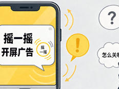 中国区独享！苹果出手限制“摇一摇”广告，豆瓣知乎QQ音乐百度网盘或受影响