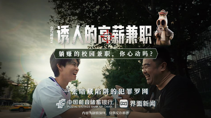 立马剧场之《反诈风云》第六集，《诱人的高薪兼职——一张暗藏陷阱的犯罪罗网》