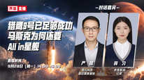 猎鹰9号已足够成功，马斯克为何还要All in星舰