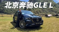 北京奔驰GLE凭什么让消费者在新能源时代仍选择一辆燃油车？