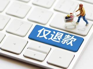 界面快评｜商家千里取香菜，“仅退款”不能只是拉偏架