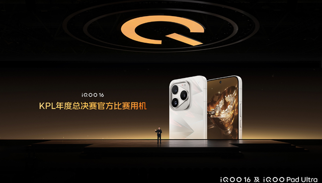 闪电快讯｜超Pro Max性能旗舰，iQOO16正式发布
