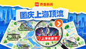 上海光影节今年国庆怎么玩？130米电信大厦变“游戏屏 ｜国庆上海顶流