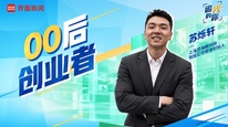 追光的你｜00后创业者苏烁轩：AI商业化临界点已至，与其站在岸边观望，不如“跳进水里”游泳