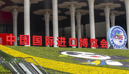 第九届中国国际进口博览会