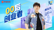 追光的你｜00后创业者席立凡：把从小学开始的微缩模型爱好做成创业项目