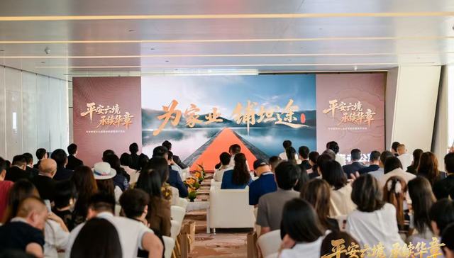 平安家族办公室；三重传承服务；焕新；权益体系；全面升级