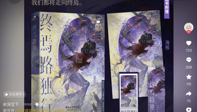 9.0神作出版混进AI提示词，作者和出版社谁该背锅？