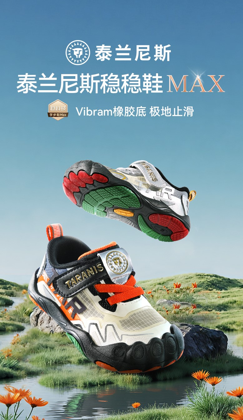 稳稳鞋max