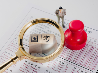 国考招录两连降，公考培训进入“贴身战”