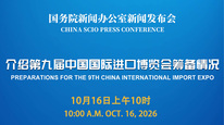 国新办举行新闻发布会 介绍第九届中国国际进口博览会筹备情况