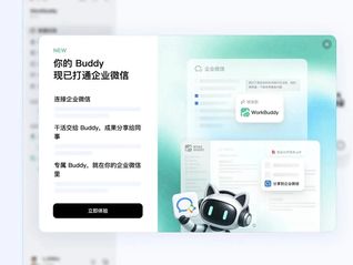 电厂 | 企微侧边栏里的AI助手，藏着WorkBuddy的AI办公野心