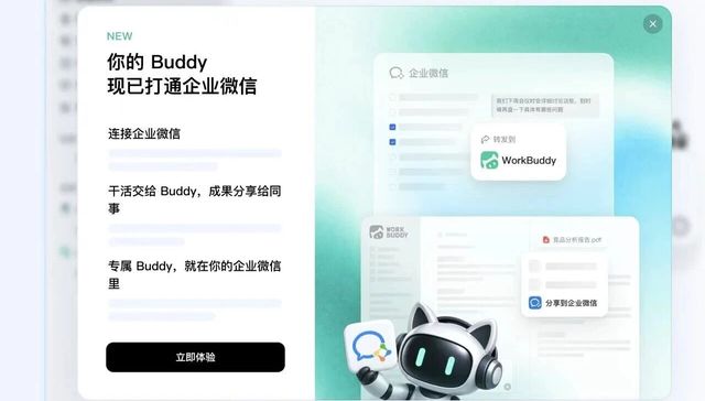 电厂 | 企微侧边栏里的AI助手，藏着WorkBuddy的AI办公野心