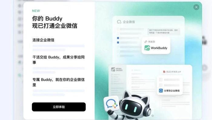 电厂 | 企微侧边栏里的AI助手,藏着WorkBuddy的AI办公野心