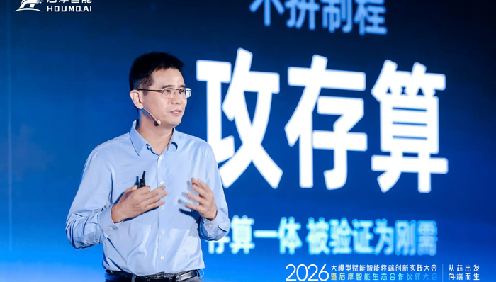 闪电快讯|存算一体芯片企业后摩智能,详解“端侧免费Token工厂”算力底座研发路径