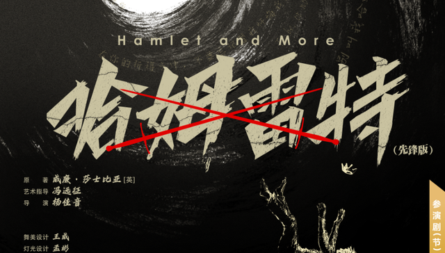 用中国话语改演世界经典，本届上海国际艺术节这些原创剧目最值得期待