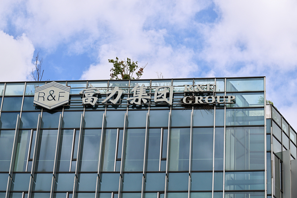 富力海南红树湾希尔顿逸林酒店;司法拍卖;起拍价2.43亿元;富力;红树湾;希尔顿逸林;酒店拍卖