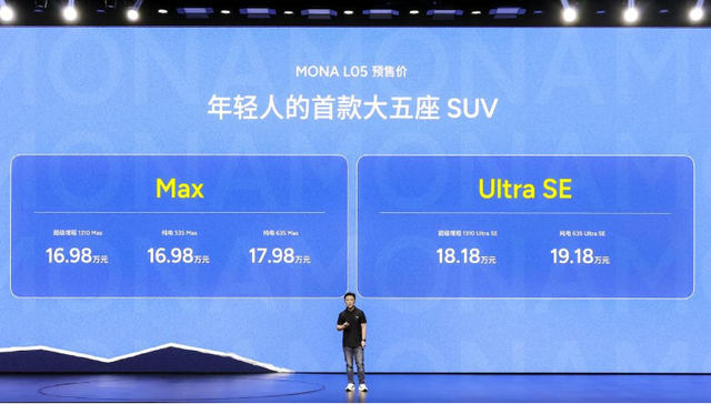 闪电快讯｜小鹏MONA L05开启预售：16.98万元起