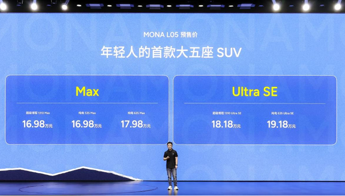 闪电快讯|小鹏MONA L05开启预售:16.98万元起
