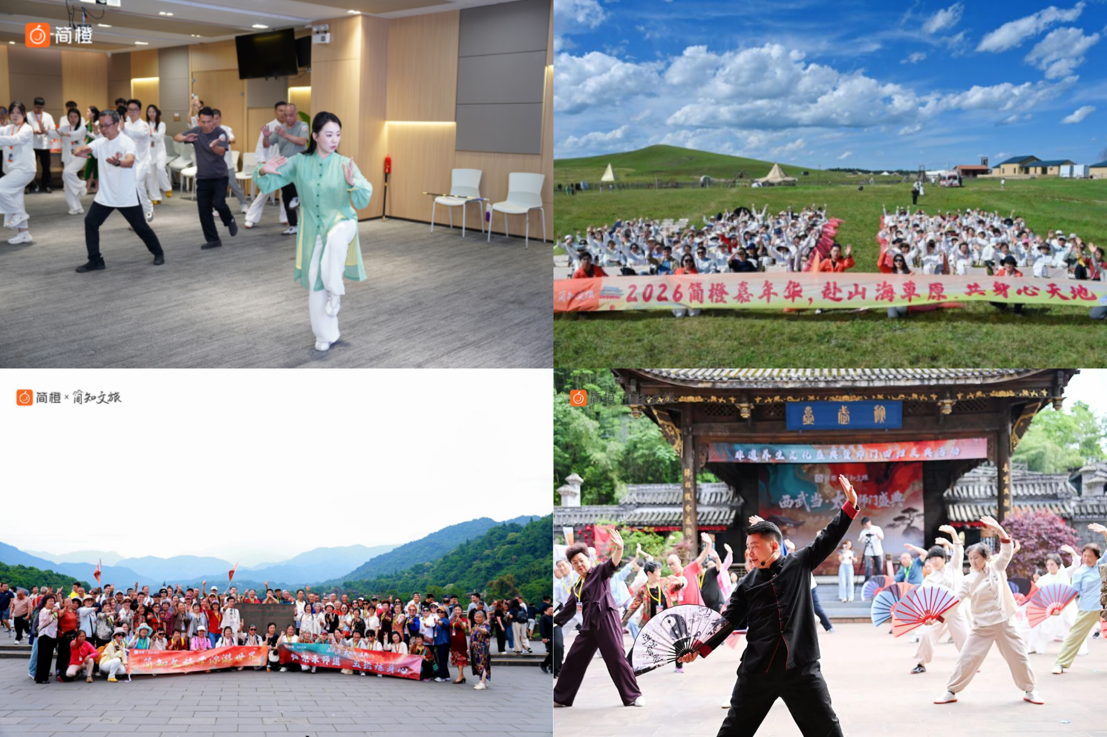 太极藏雅韵·重阳启安康,简橙App助力点亮银发活力生活