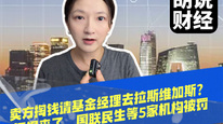 卖方掏钱请基金经理去拉斯维加斯？通报来了，国联民生等5家机构被罚