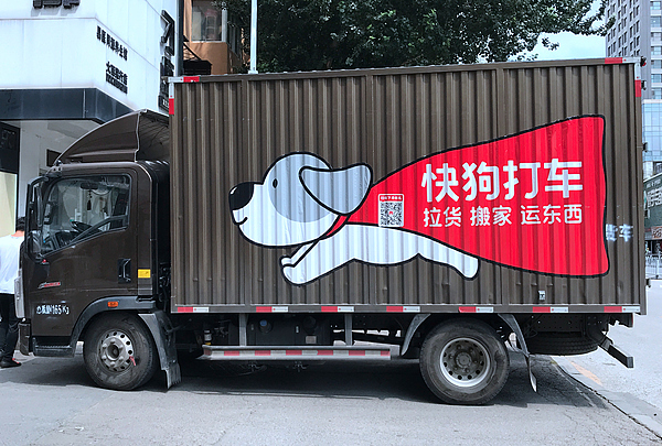 连年亏损；快狗打车；1元出售；内地业务；资产剥离；退出市场；战略调整；亏损业务；跨境货运；同城货运；上市公司；交易对价；业务重组